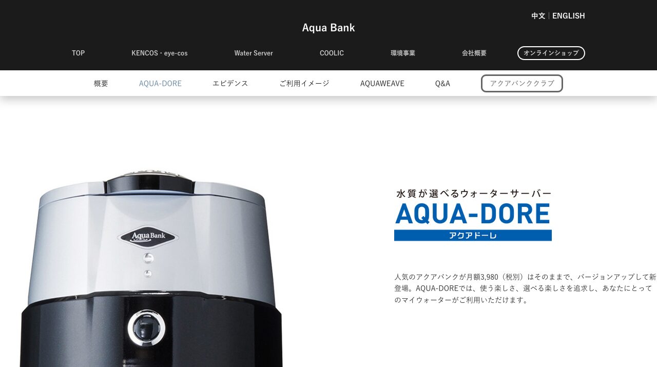 AQUA-DORE公式サイトの画面キャプチャ