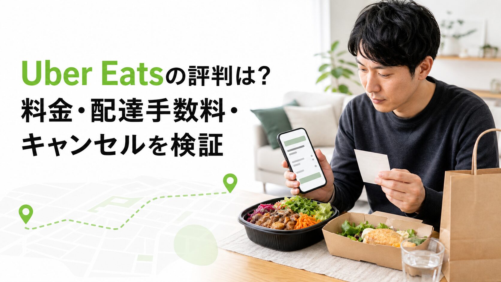Uber Eatsの評判は?料金・配達手数料・キャンセルを検証